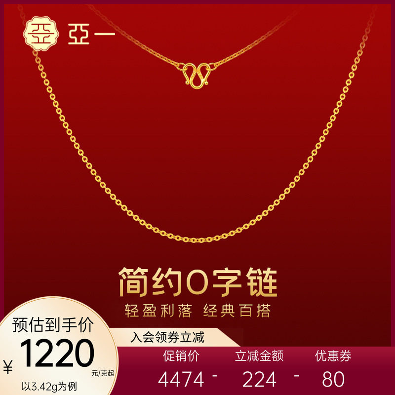 亚一黄金足金简约O字链项链礼物悦己礼简约大气百搭正品锁骨链