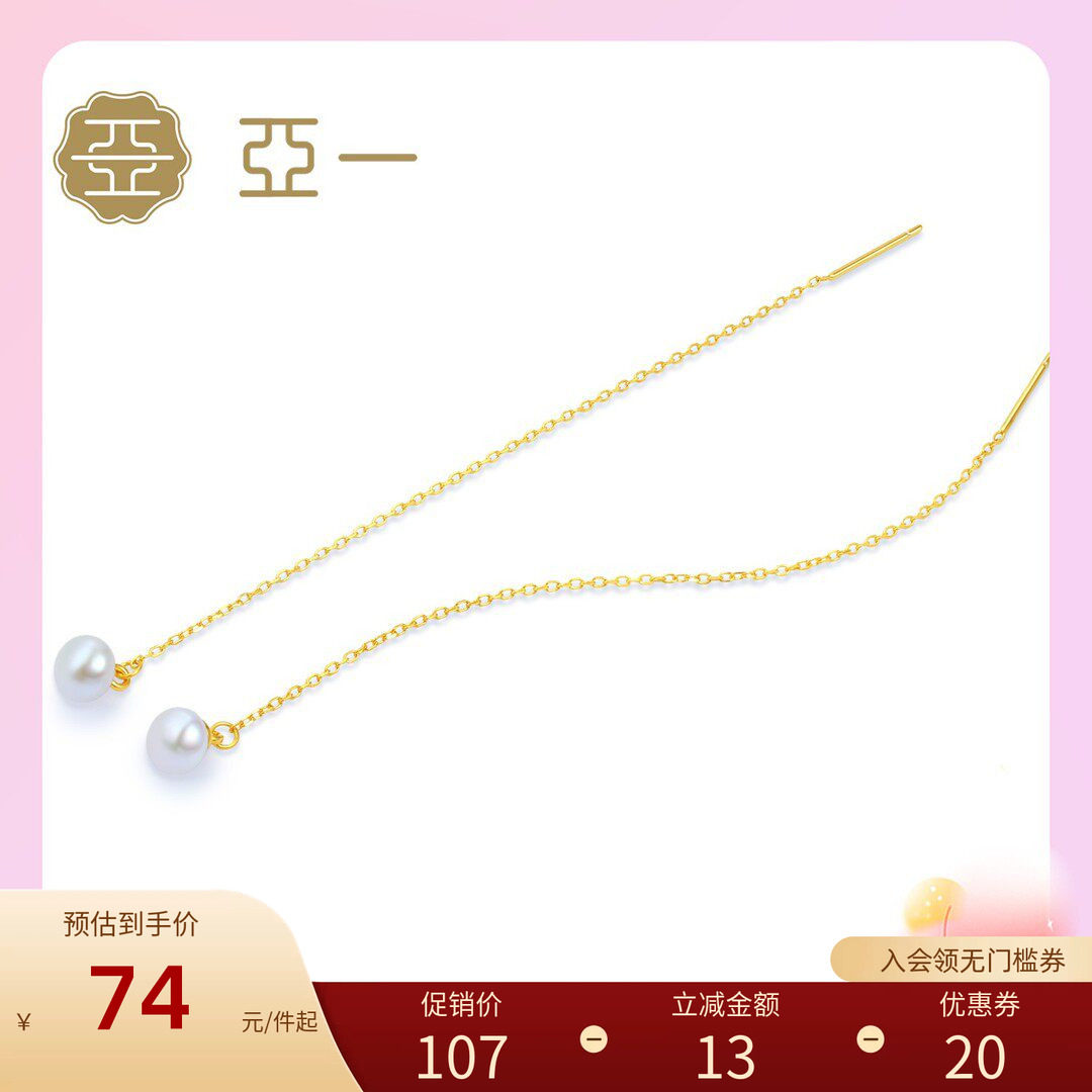 亚一珠宝AG925珍珠繁星耳环