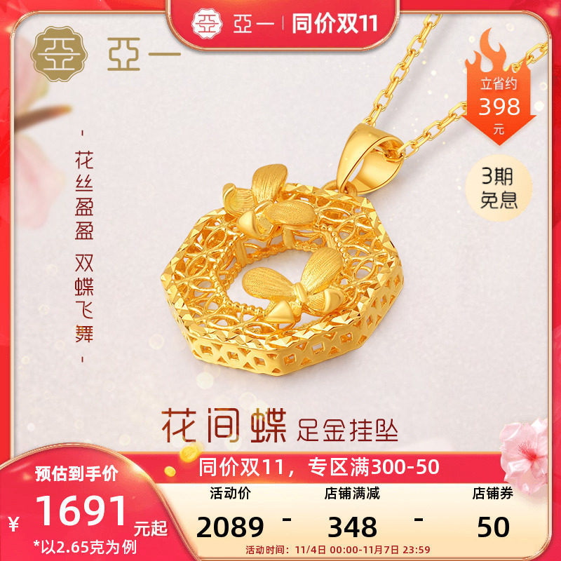 亚一黄金足金999花丝蝴蝶挂坠吊坠5G工艺古典中式园林七夕礼物高性价比高么？