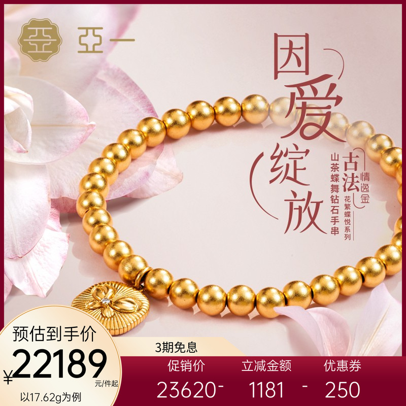 亚一花繁蝶悦山茶蝶舞钻石手串足金古法镶钻优雅气质手链百搭送礼