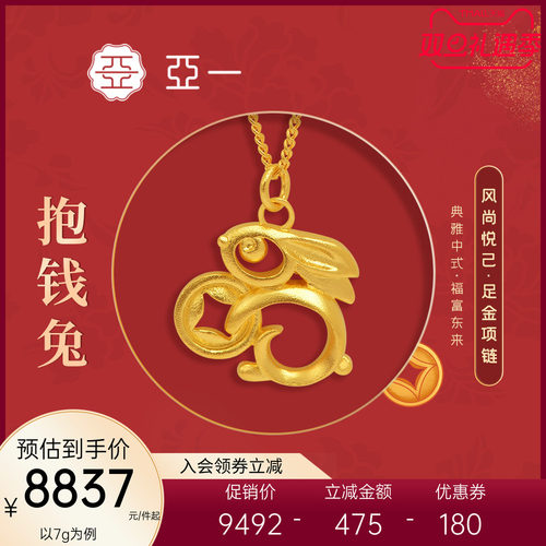 亚一足金抱财兔项链古法镂空钱币兔子新中式典雅时尚国潮情侣送礼