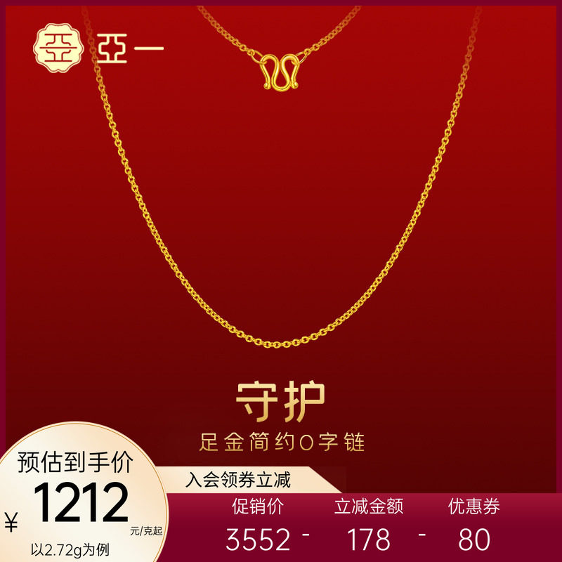 亚一黄金足金999十字项链简约大气百搭素链正品节日送礼物