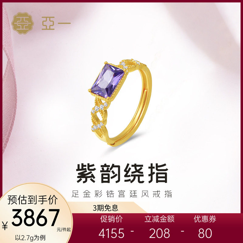 亚一黄金足金彩锆轻奢戒指古法精致华丽浪漫指间点缀贵气神秘通勤,珠宝/钻石/翡翠,黄金镶宝石戒指,淘宝优惠券,粉丝福利购,淘宝优惠卷