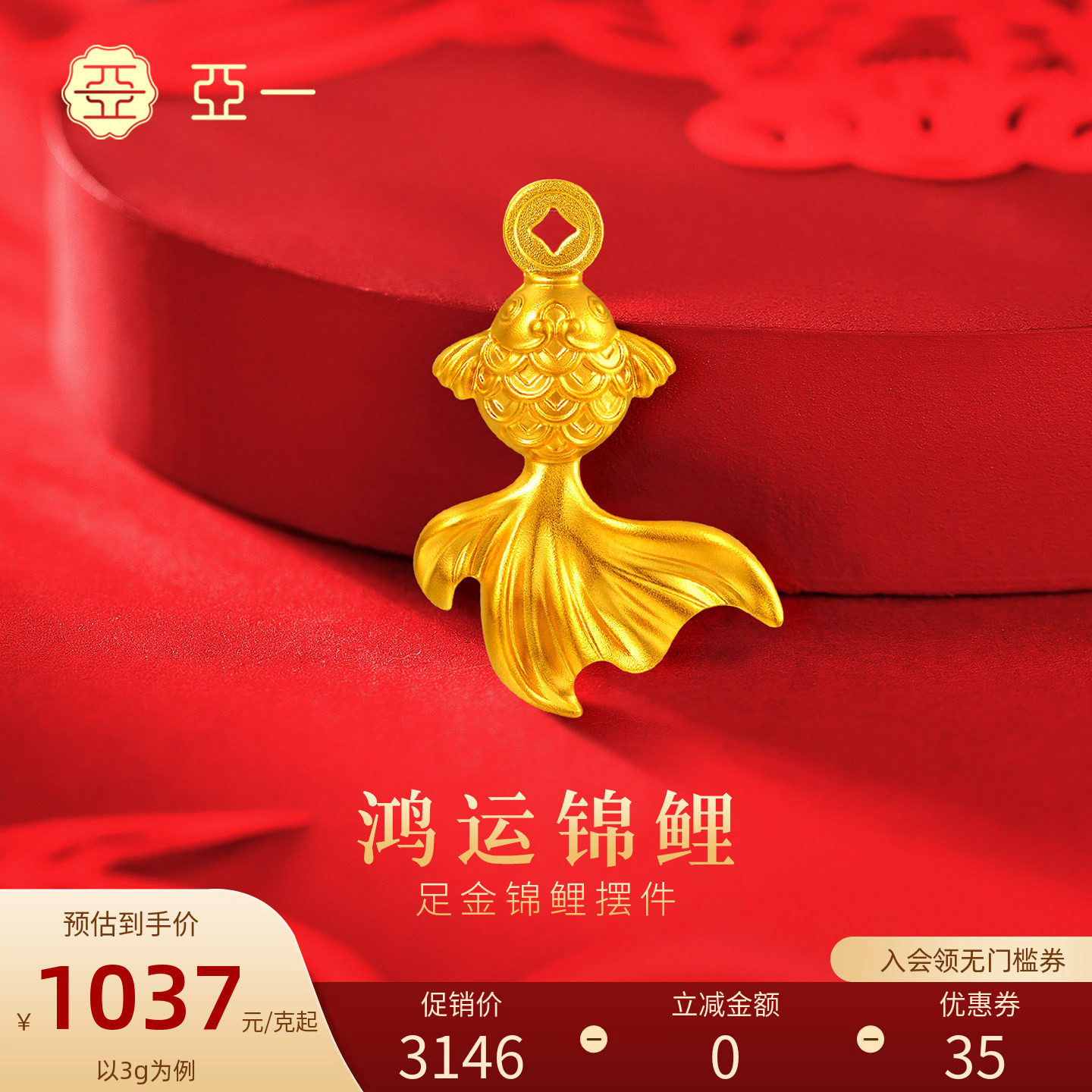 亚一锦鲤鱼灵动精致黄金足金送礼送朋友生日礼物