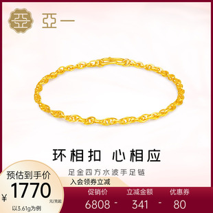亚一黄金足金999四方水波手链环环相扣心心相应时尚百搭悦己礼物