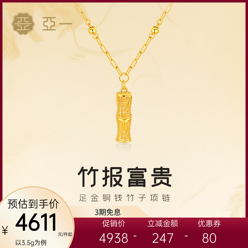 亚一黄金足金铜钱竹子项链5G竹报富贵镂空竹节步步高升气质时尚