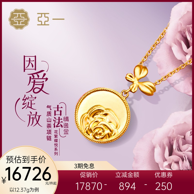 亚一足金花繁蝶悦气质山茶项链气质复古浪漫金币项链送礼时尚古法