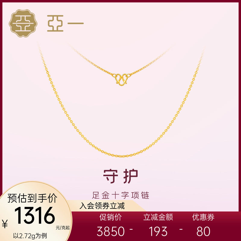 亚一黄金足金999十字项链简约大气百搭素链正品节日送礼物