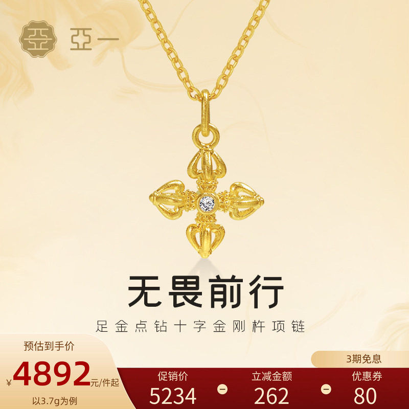 亚一点钻十字金刚杵项链