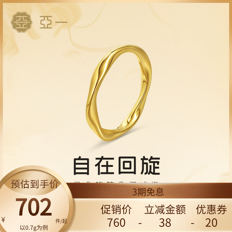 亚一黄金足金几何戒指自在回旋ins几何风简约时尚大气单品百搭