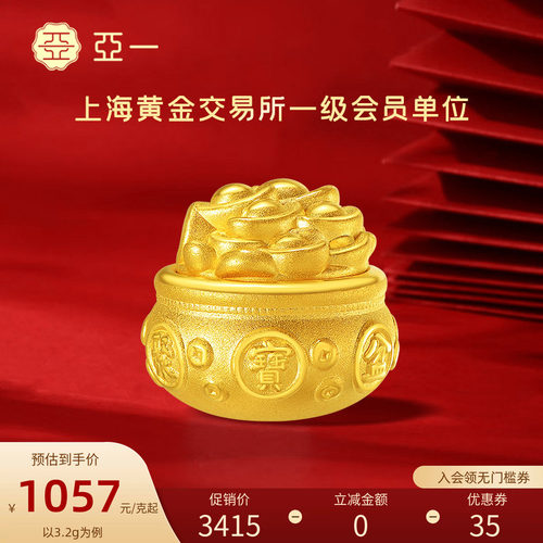 亚一黄金足金聚宝盆摆件3D立体饱满日进斗金攒金收藏送礼摆件