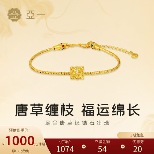 足金唐草纹串珠