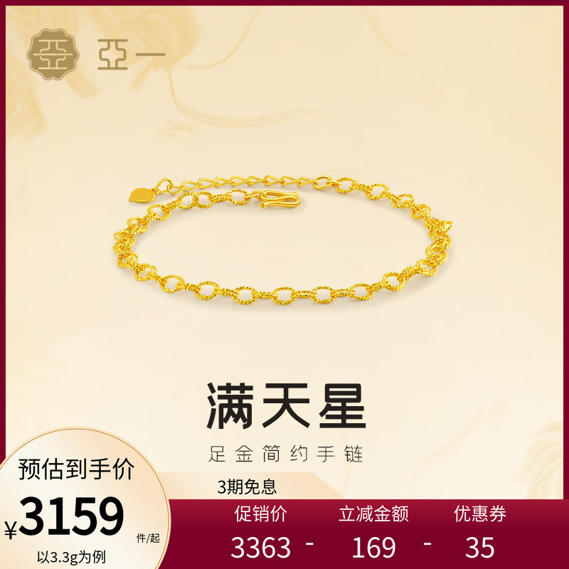 亚一黄金足金时尚手链满天星闪耀5G精致时尚环环相扣璀璨如星气质