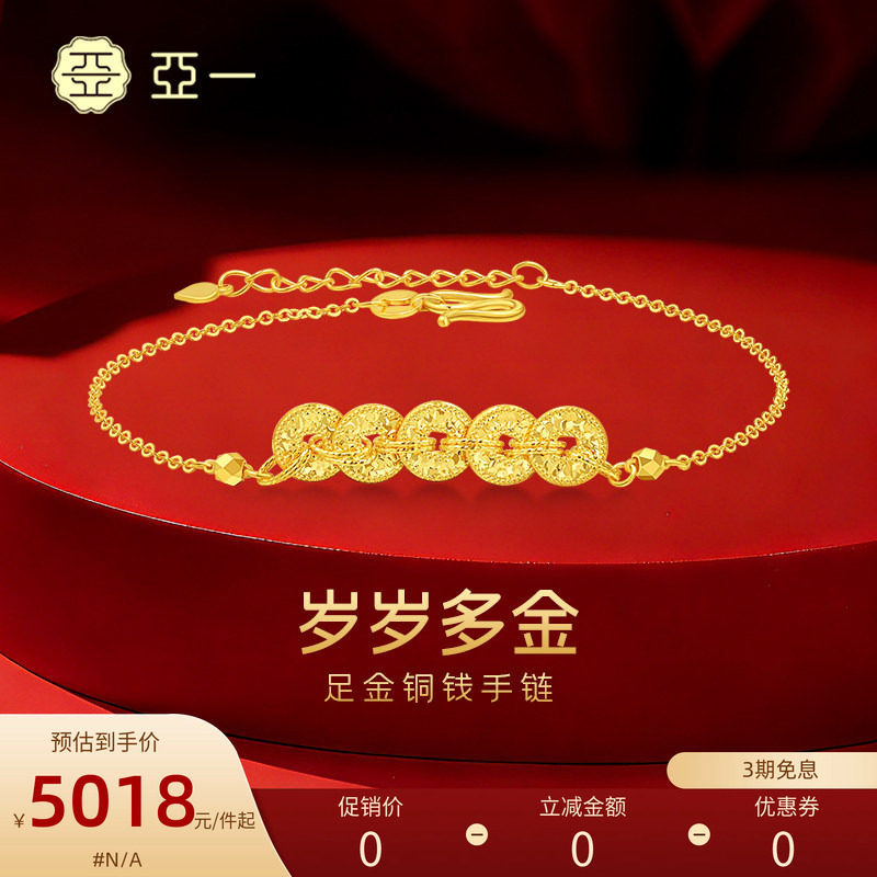 亚一黄金足金铜钱手链招财钱串子五帝币黄金钱多多5G精致百搭