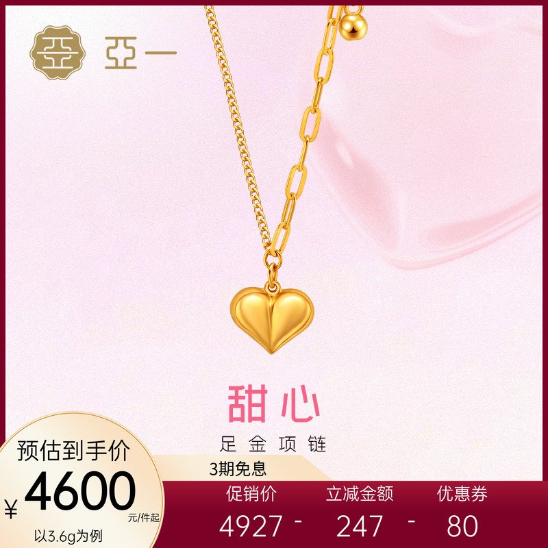 亚一黄金足金999爱心型项链甜美百搭显白气质表白情人节礼物