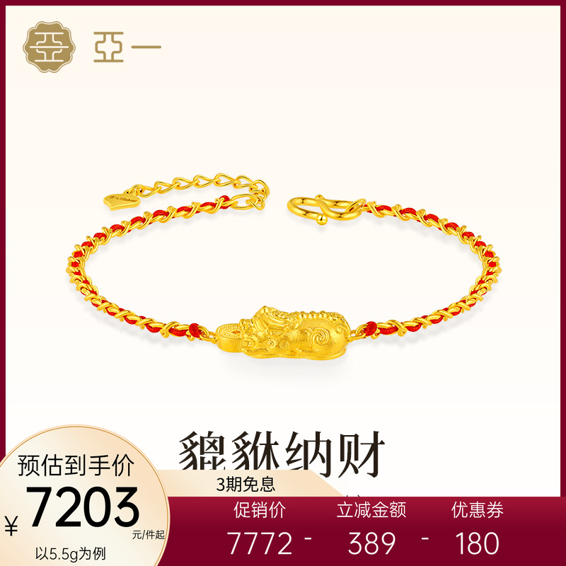 亚一黄金足金招财貔貅手链5G精致立体生动貔貅口咬铜钱财运滚滚