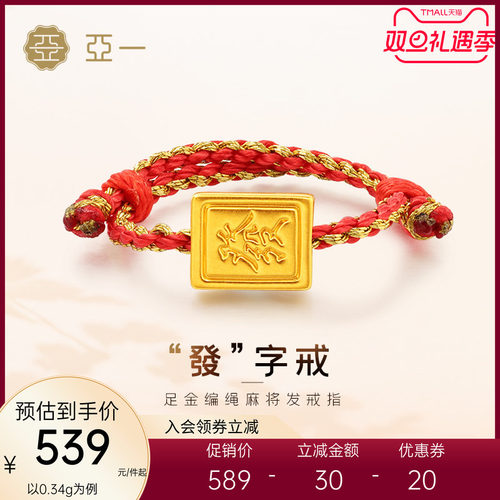 亚一黄金足金发财戒指5D精致小巧财源滚滚上手显白麻将好搭档正品