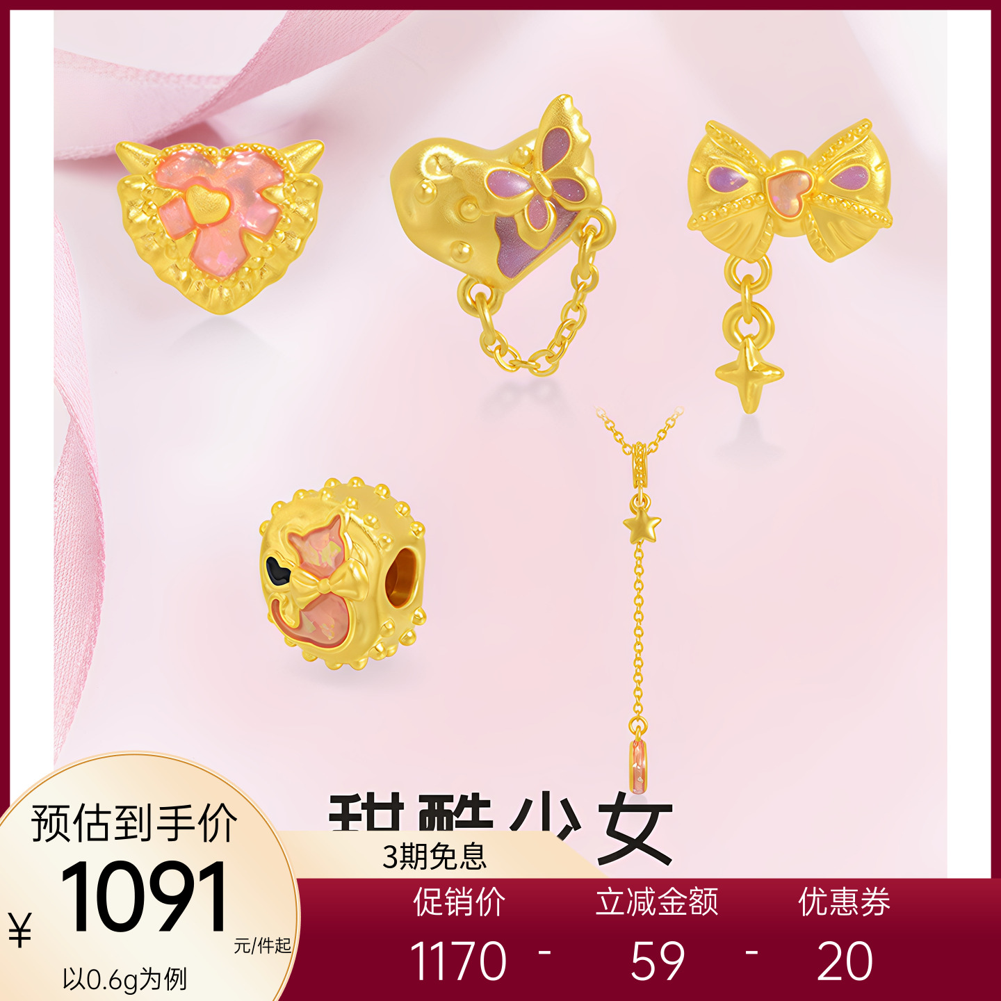 亚一黄金足金鎏彩甜酷少女串珠粉嫩鎏彩随心DIY搭时尚减龄成人礼