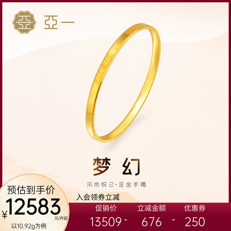 亚一黄金足金四方手镯几何造型