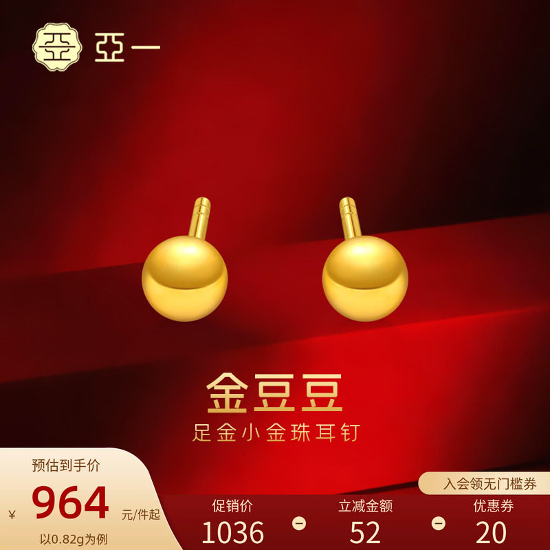 亚一黄金小金豆豆耳钉足金小金珠时尚精致简约百搭几何养耳舒适