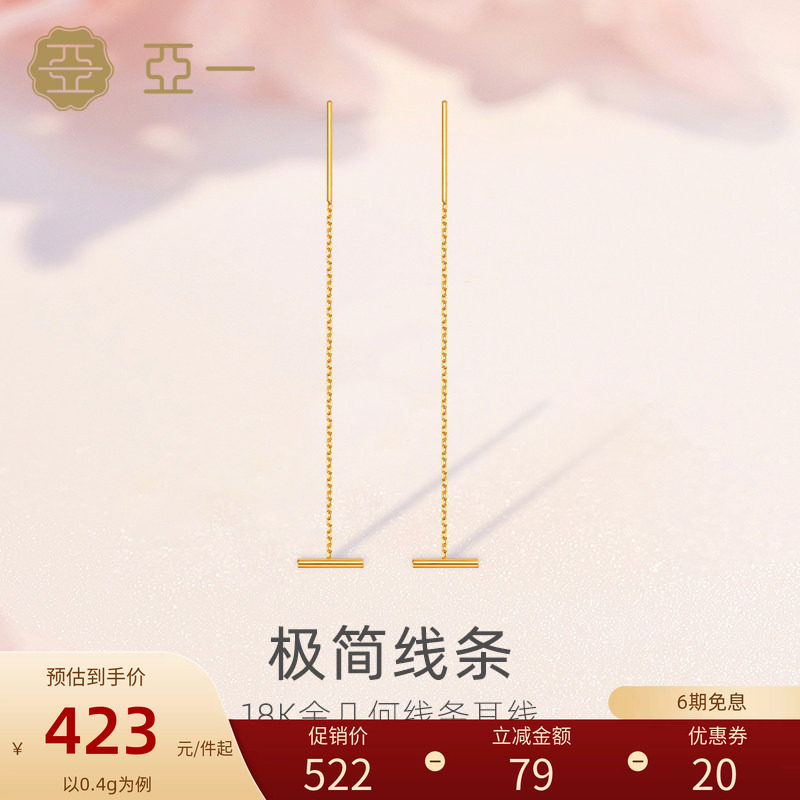 亚一18KAu750金简约一字线条耳线几何耳环时尚气质轻奢ins风送礼