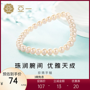 亚一珍珠手链 生日送礼素链甜美女款链子经典优雅百搭自戴