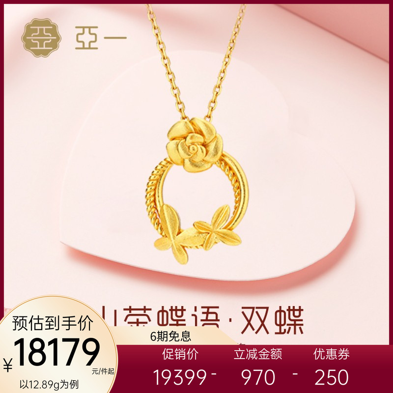 亚一足金山茶蝶语双蝶圆环项链轻奢时尚百搭浪漫女士颈饰情侣送礼