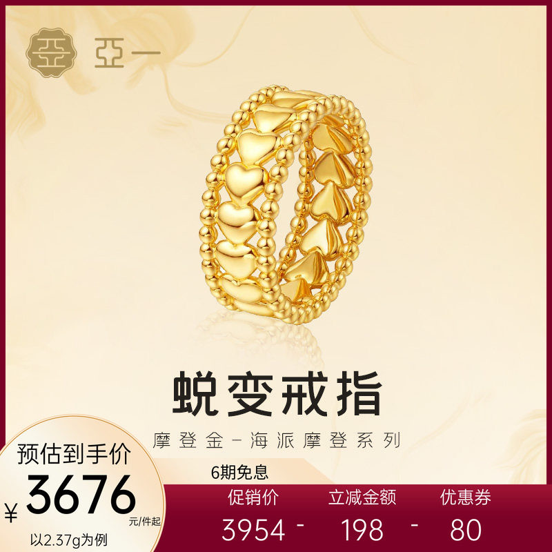 亚一黄金足金饱满爱心5D戒指海派摩登灵动线条摩登女王情人节礼物