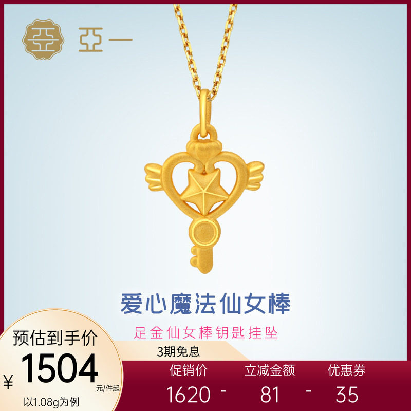 亚一黄金足金爱心仙女棒挂坠浪漫少女心设计3D精致情人节礼物悦己,黄金,细金工艺定价黄金吊坠,淘宝优惠券,粉丝福利购,淘宝优惠卷