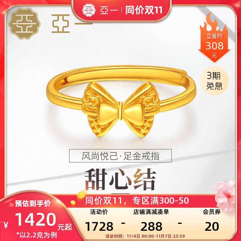 亚一足金999时尚5G黄金蝴蝶结活口戒指复古花丝甜美七夕礼物怎么样,好用不?