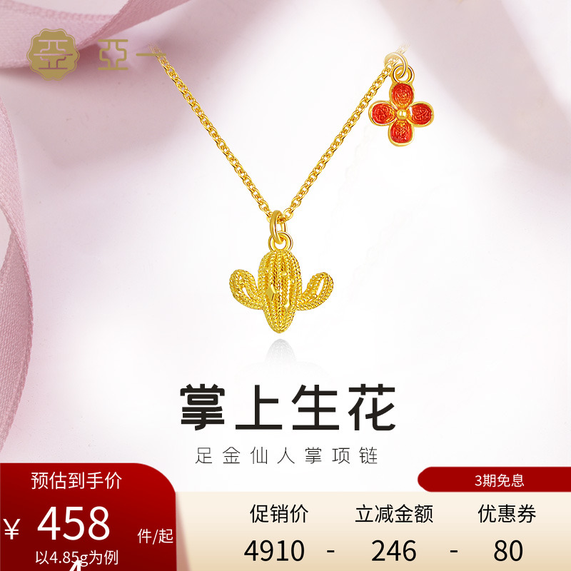 亚一黄金足金鎏彩仙人掌项链掌上生花绚丽吸睛时尚点缀百搭送礼