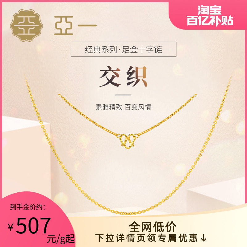 亚一足金十字素链实心黄金项链颈饰女士细款锁骨链子怎么看?