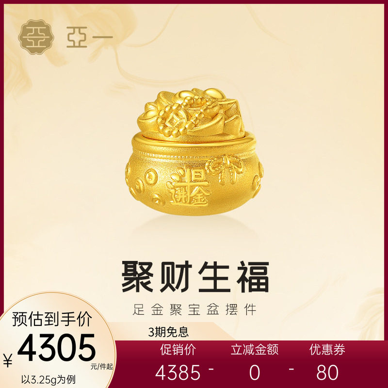 亚一黄金足金聚宝盆摆件3D立体饱满日进斗金攒金投资收藏送礼摆件,黄金,投资收藏摆件,淘宝优惠券,粉丝福利购,淘宝优惠卷