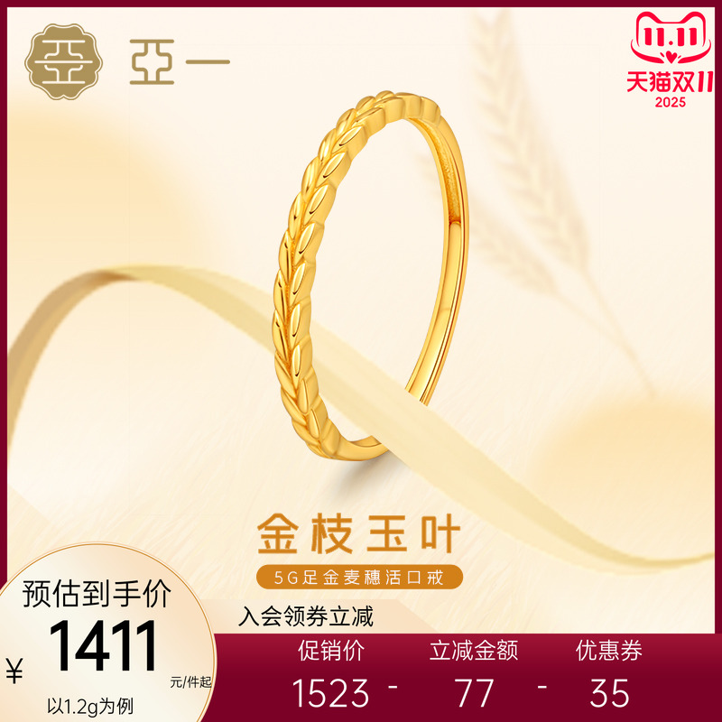 亚一黄金足金999麦穗线条活口戒指金枝玉叶圈口可调节时尚精致