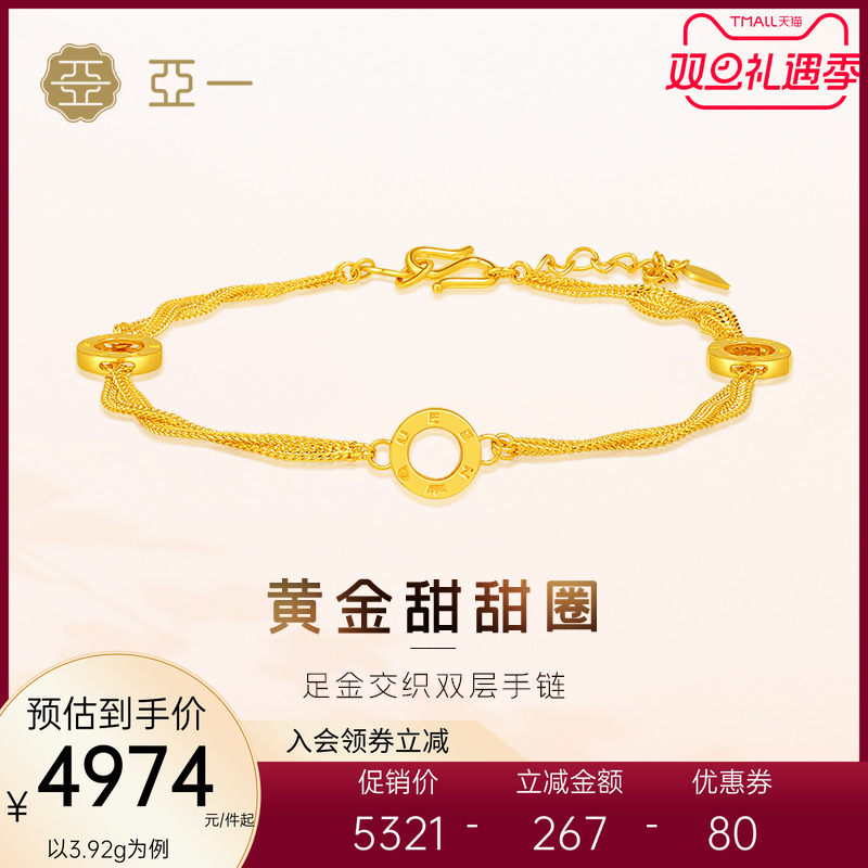 亚一黄金足金999甜甜圈双层手链5G工艺光泽闪亮百搭时尚甜酷个性