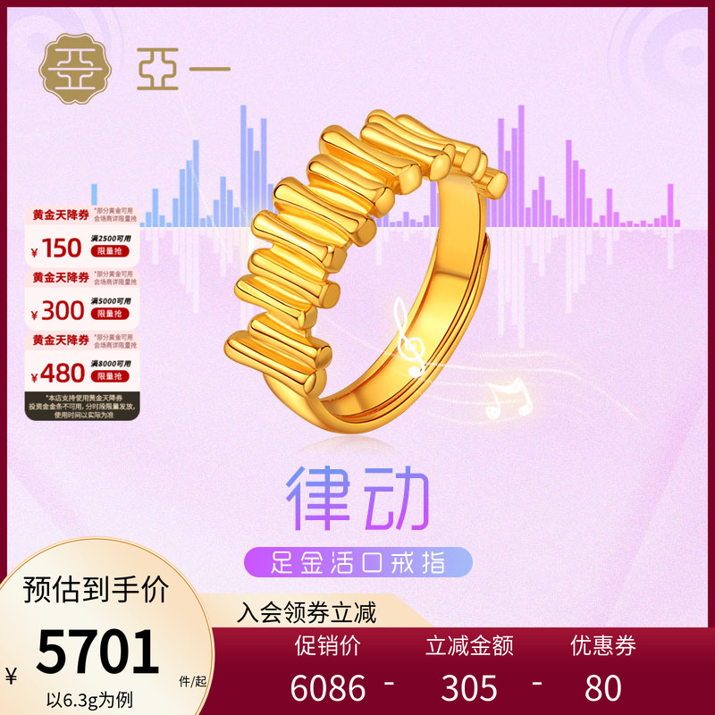 亚一黄金5G足金999律动几何活口戒指动感中性潮流时尚复古百搭
