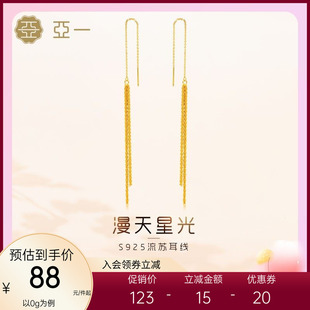 亚一漫天星银耳饰 精致925银耳环耳线女款银饰自戴