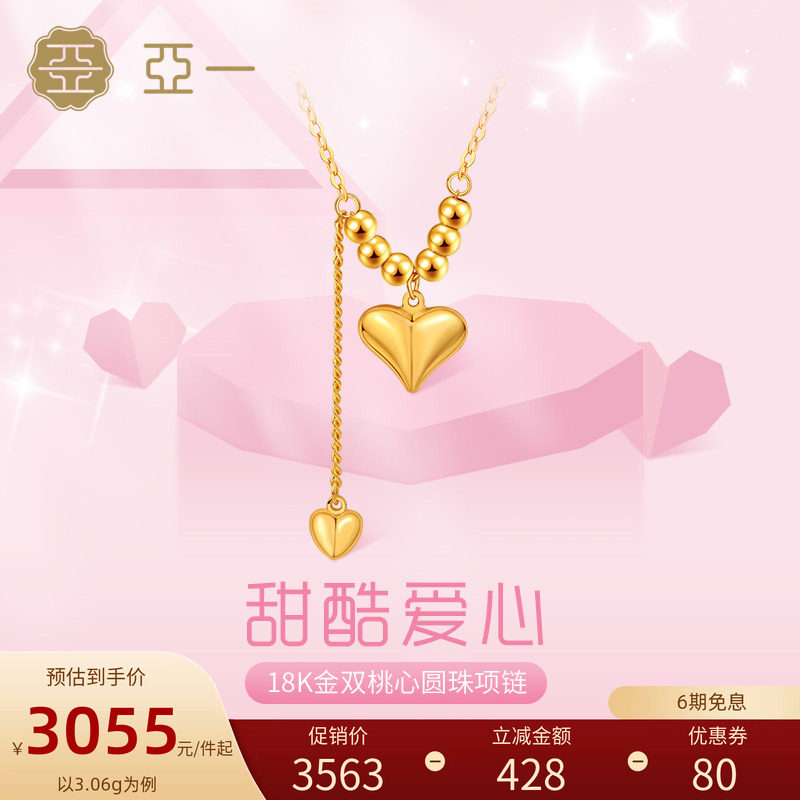 亚一18K金双桃心项链轻奢送礼