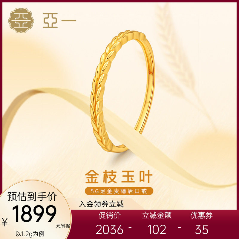 亚一黄金足金999麦穗线条活口戒指金枝玉叶圈口可调节时尚精致,黄金,细金工艺定价黄金戒指,淘宝优惠券,粉丝福利购,淘宝优惠卷