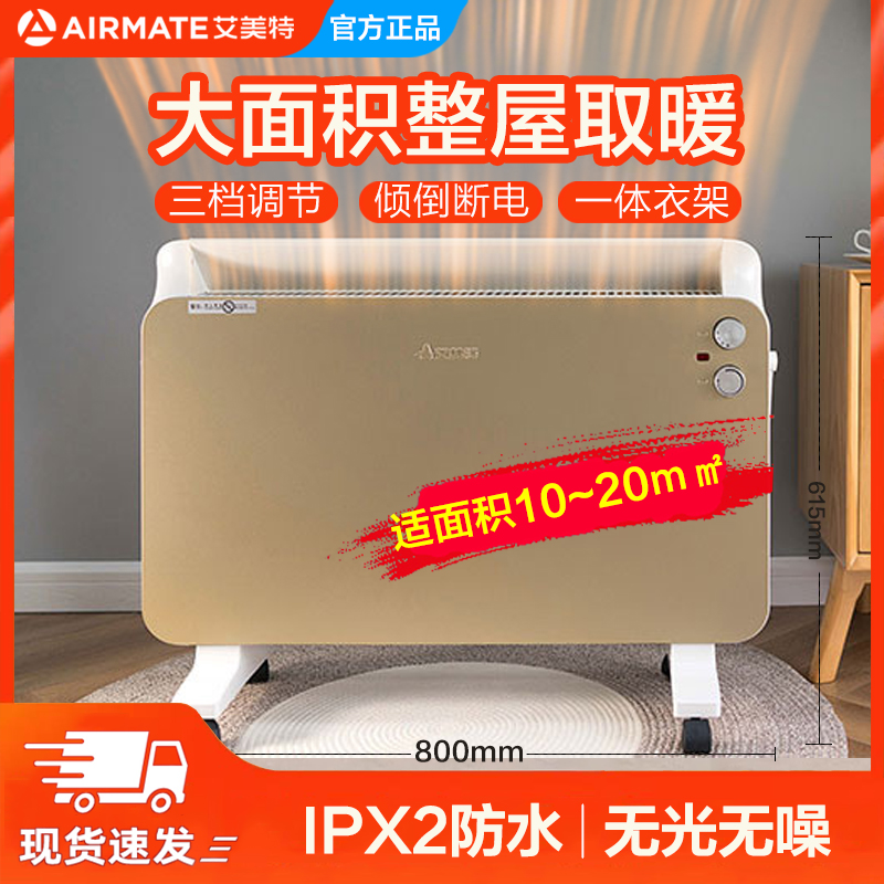 艾美特取暖器电暖气欧式快热炉家用宿舍防水电热暖炉HC22132-W