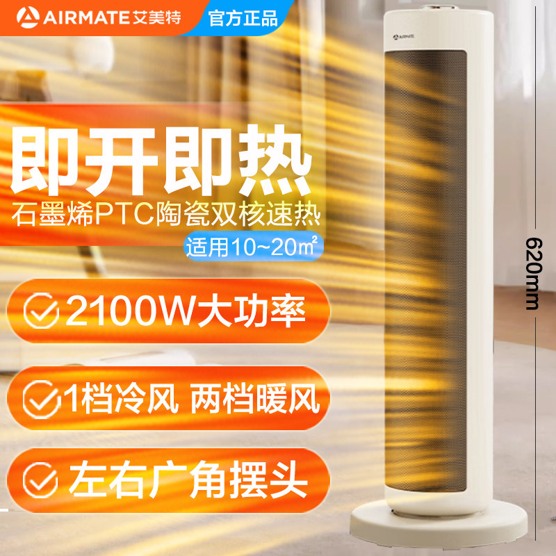 艾美特石墨烯款取暖器家用塔式可摇头大功率即开即热暖风机可摇头