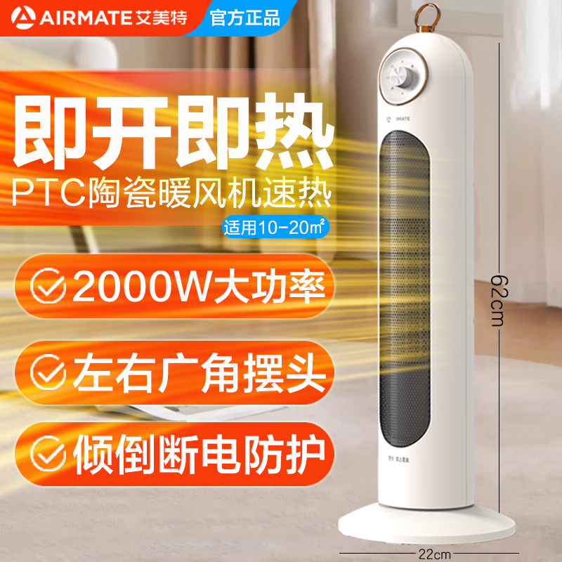 艾美特取暖器家用卧室塔式暖风机摇头倾倒断电机械款HP20-K8