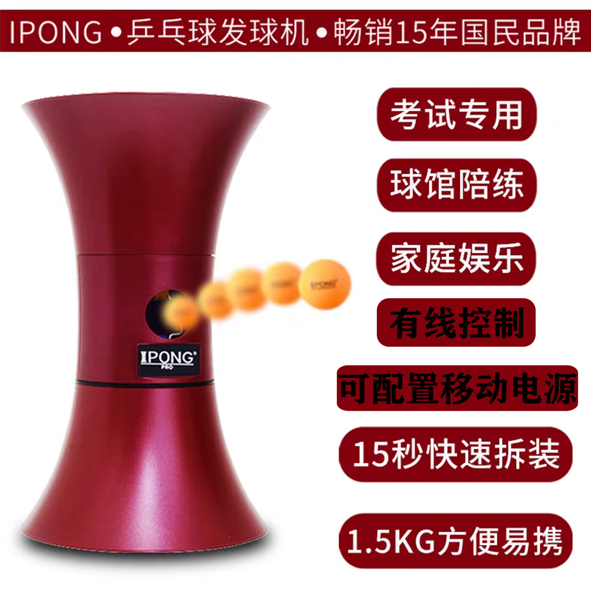ipong乒乓球发球机便携家用自动发球器专业乒乓球单人自练训练器