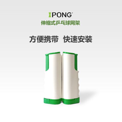 ipong乒乓球中网拦网便携可伸缩