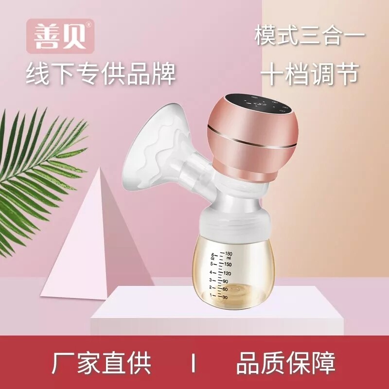 【品牌直供】善贝一体式自动电动吸奶十档位调节专为产妇吸奶器