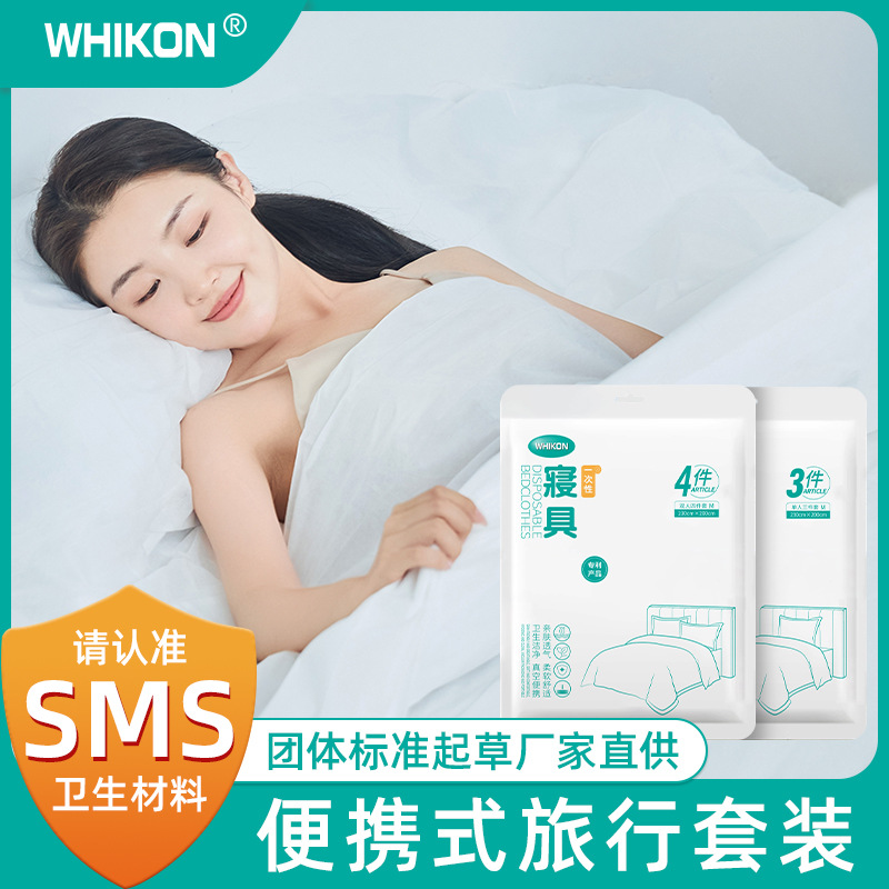 旅行一次性床单/被罩/枕套/浴巾/三件套/四件套 无菌无异味无荧光