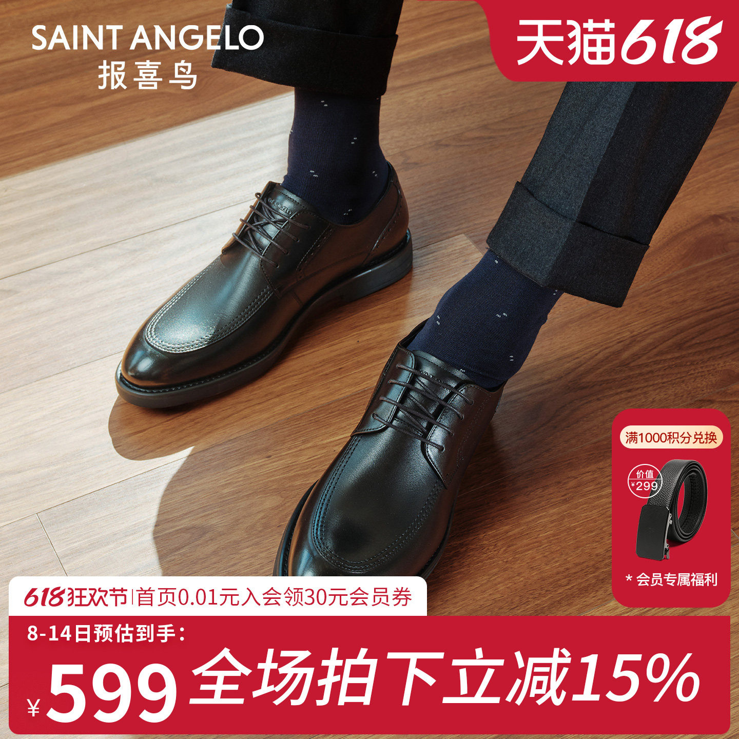报喜鸟皮鞋春秋新款男士商务真皮休闲皮鞋男正装舒适百搭德比鞋