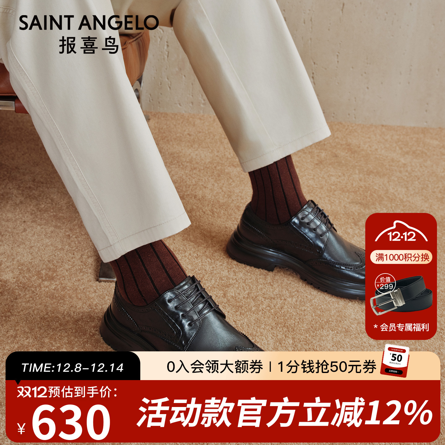 报喜鸟男鞋2025秋季新款男士正装商务皮鞋布洛克手抓纹真皮德比鞋