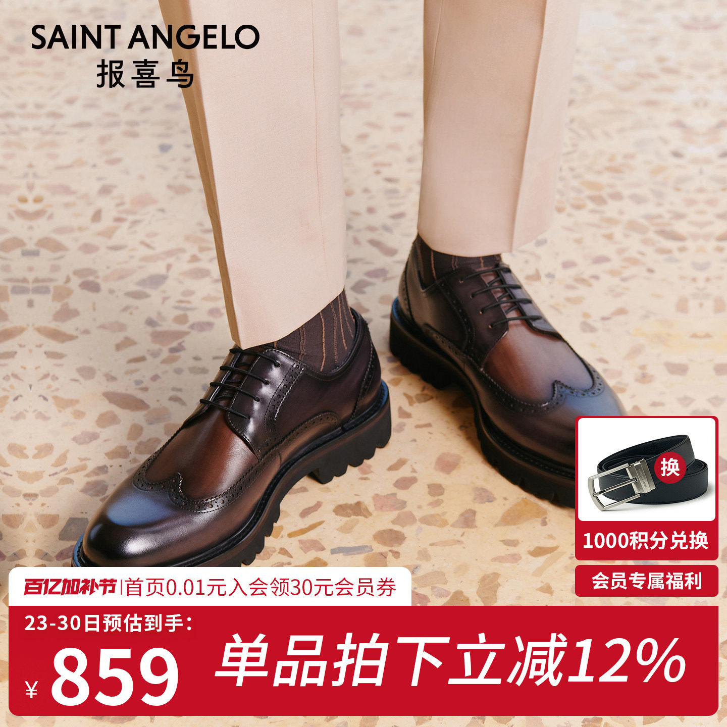 报喜鸟男士正装皮鞋2026春新款小牛皮手工擦色布洛克雕花商务男鞋