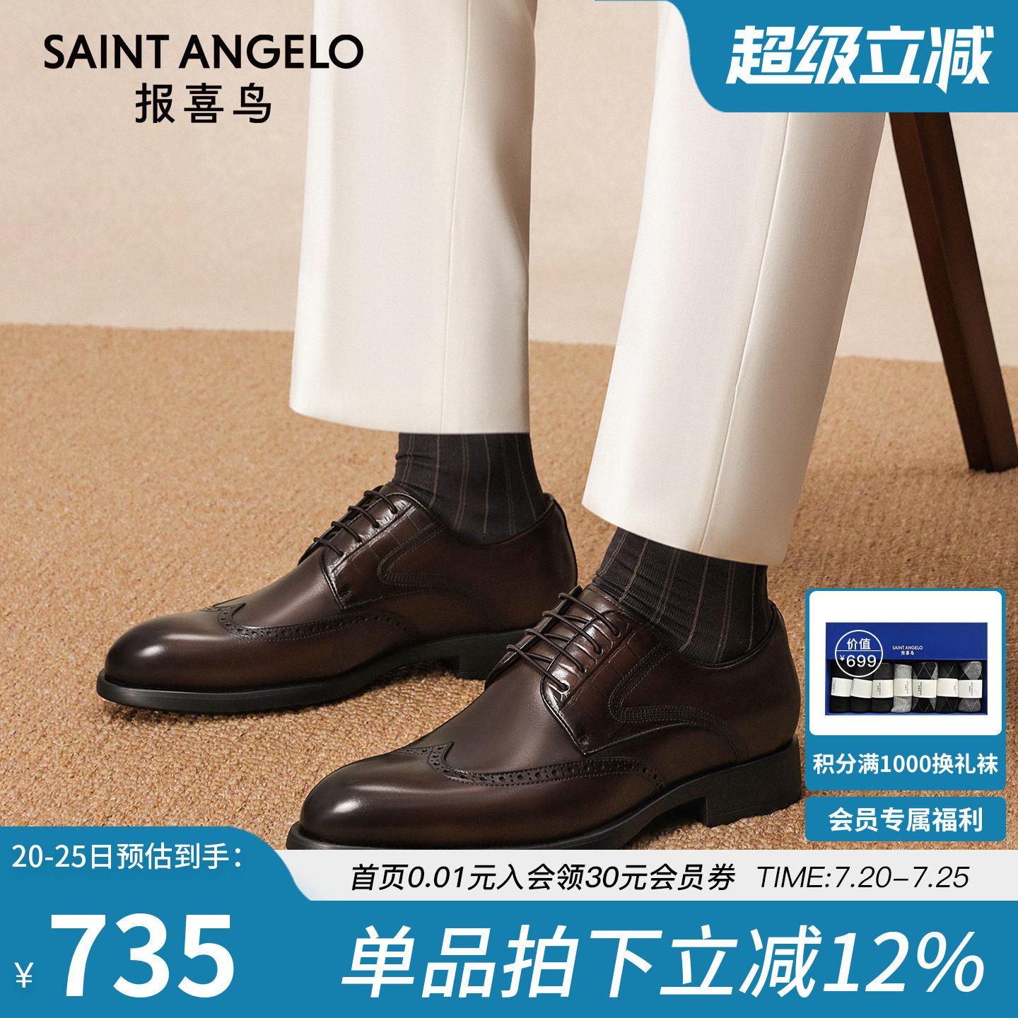 【轻底透气】报喜鸟皮鞋春秋新款男士布洛克休闲皮鞋真皮商务男鞋